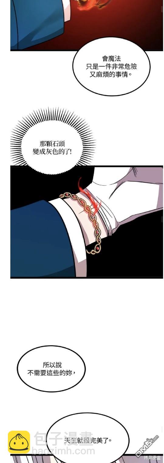  我的哥哥很危險 - 第4話 - 3