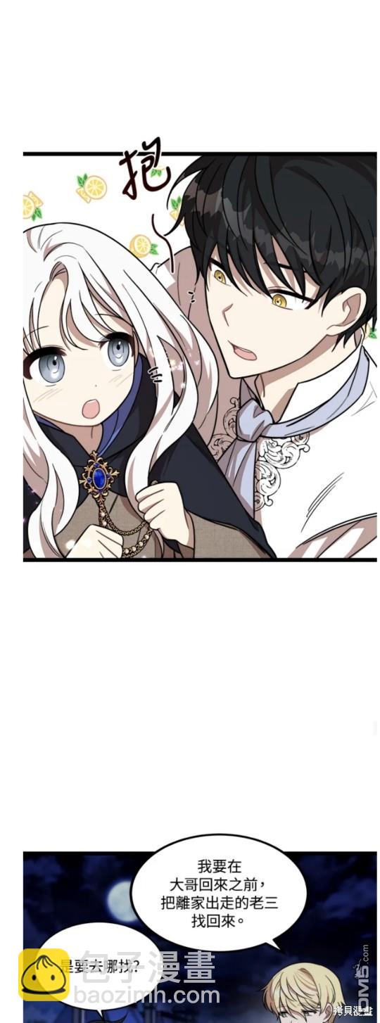  我的哥哥很危險 - 第4話 - 1