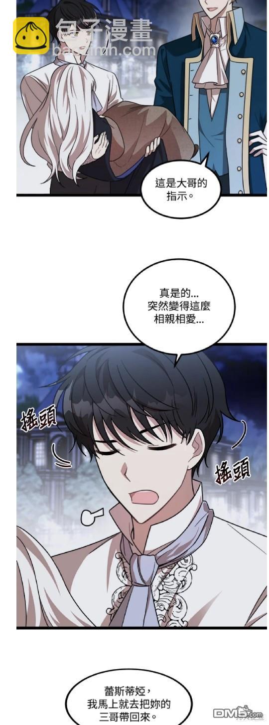  我的哥哥很危險 - 第4話 - 2