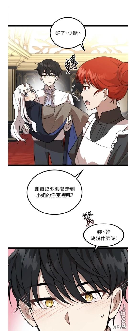  我的哥哥很危險 - 第4話 - 1