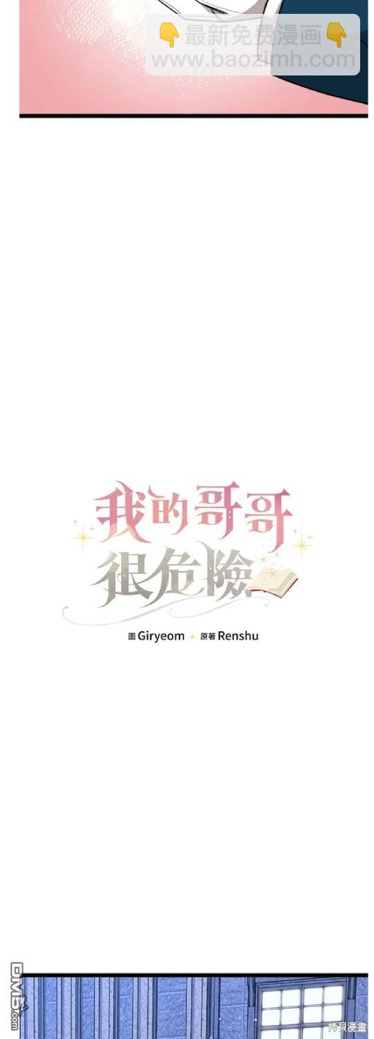  我的哥哥很危險 - 第4話 - 6