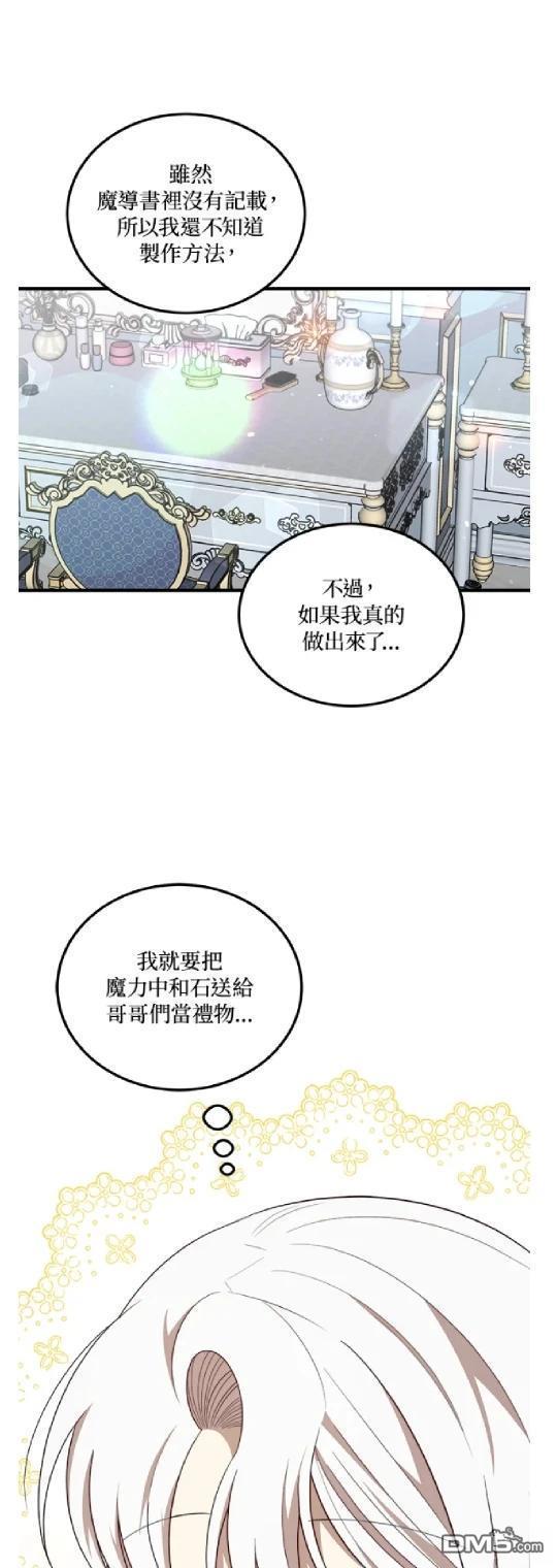  我的哥哥很危險 - 第45話 - 3