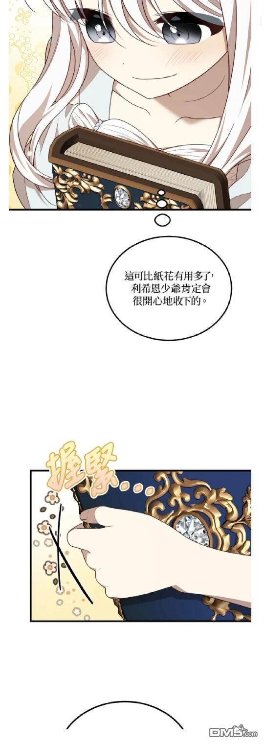  我的哥哥很危險 - 第45話 - 4