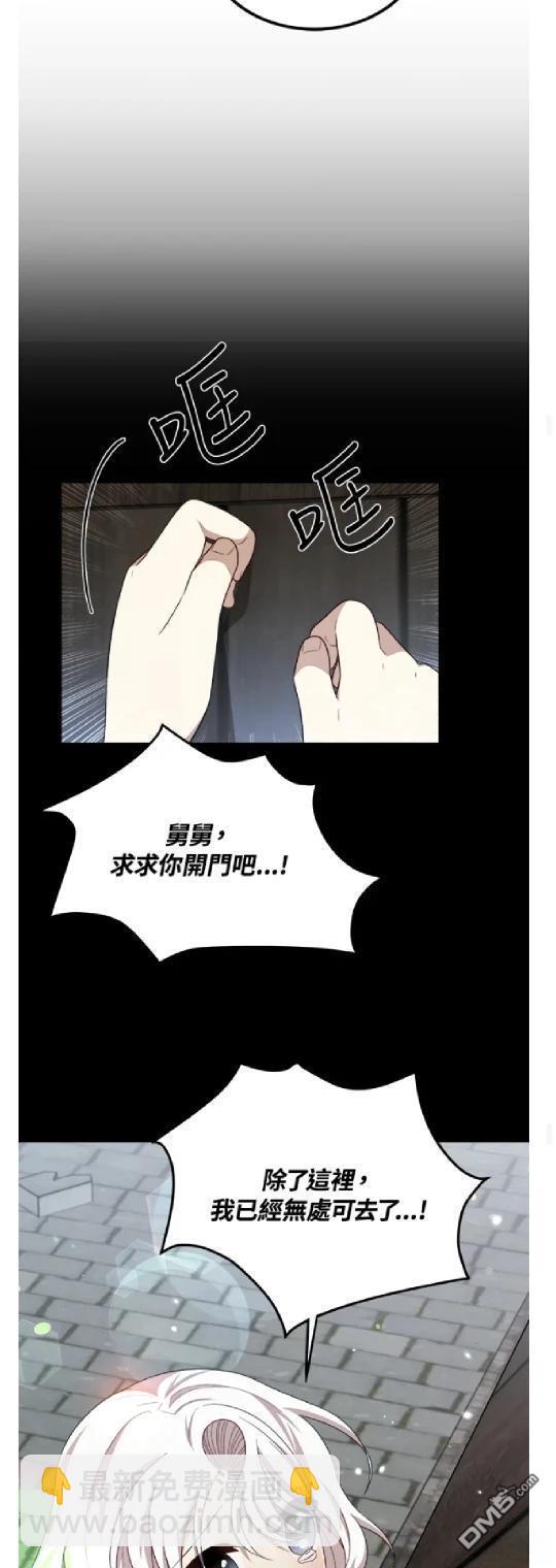  我的哥哥很危險 - 第45話 - 2