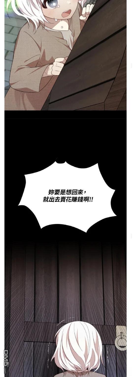  我的哥哥很危險 - 第45話 - 3