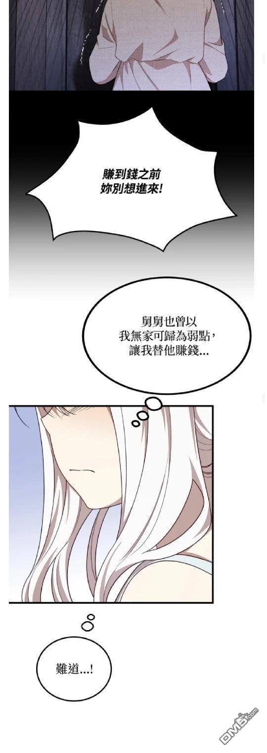  我的哥哥很危險 - 第45話 - 4