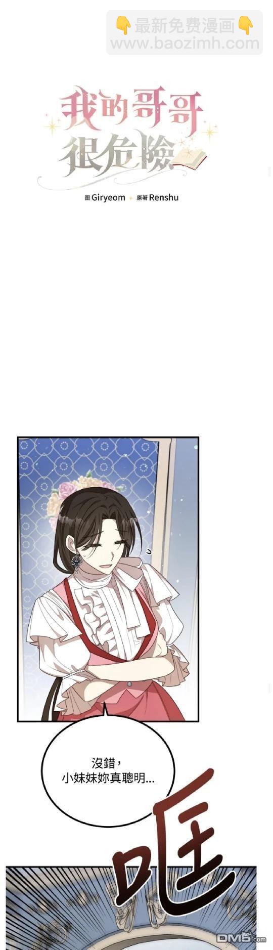  我的哥哥很危險 - 第45話 - 6