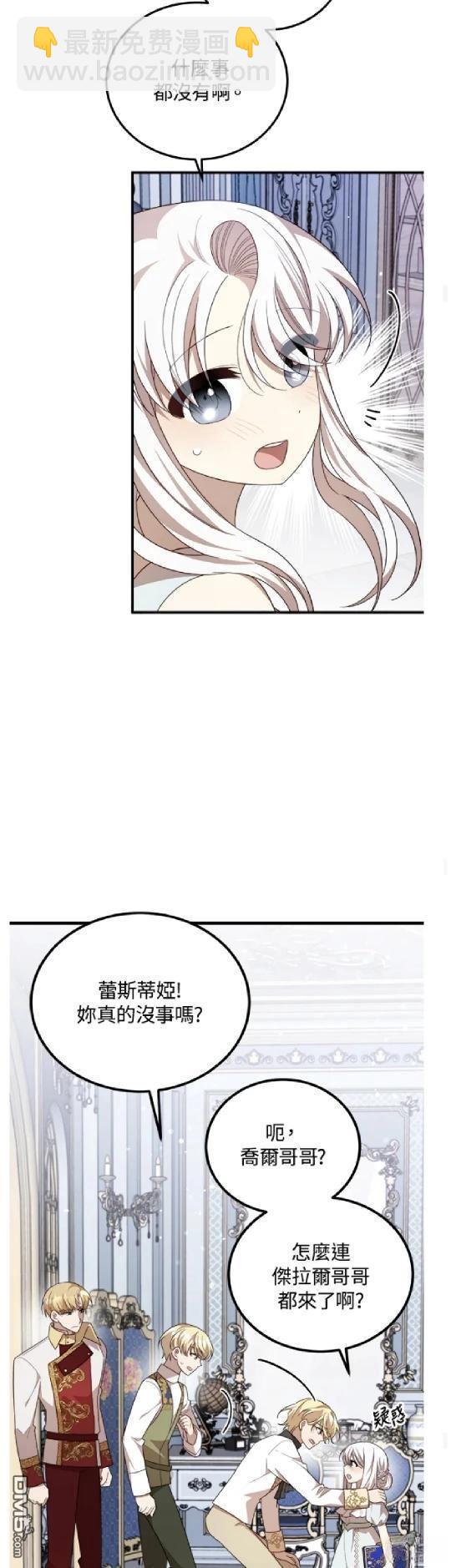  我的哥哥很危險 - 第45話 - 8