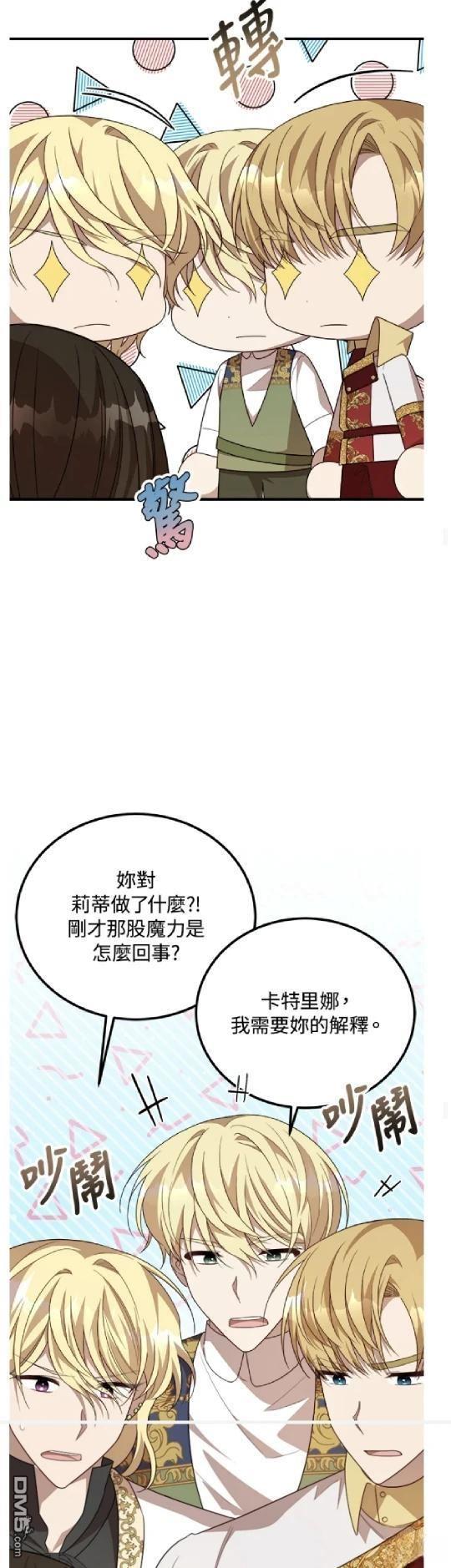  我的哥哥很危險 - 第45話 - 2