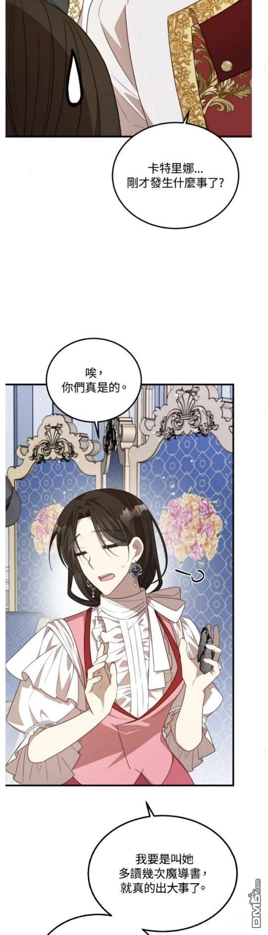  我的哥哥很危險 - 第45話 - 3