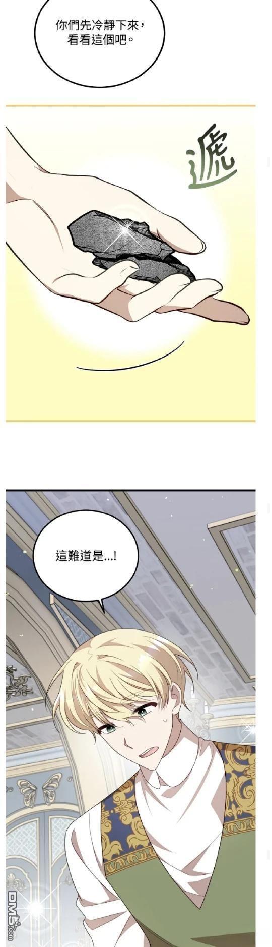  我的哥哥很危險 - 第45話 - 4