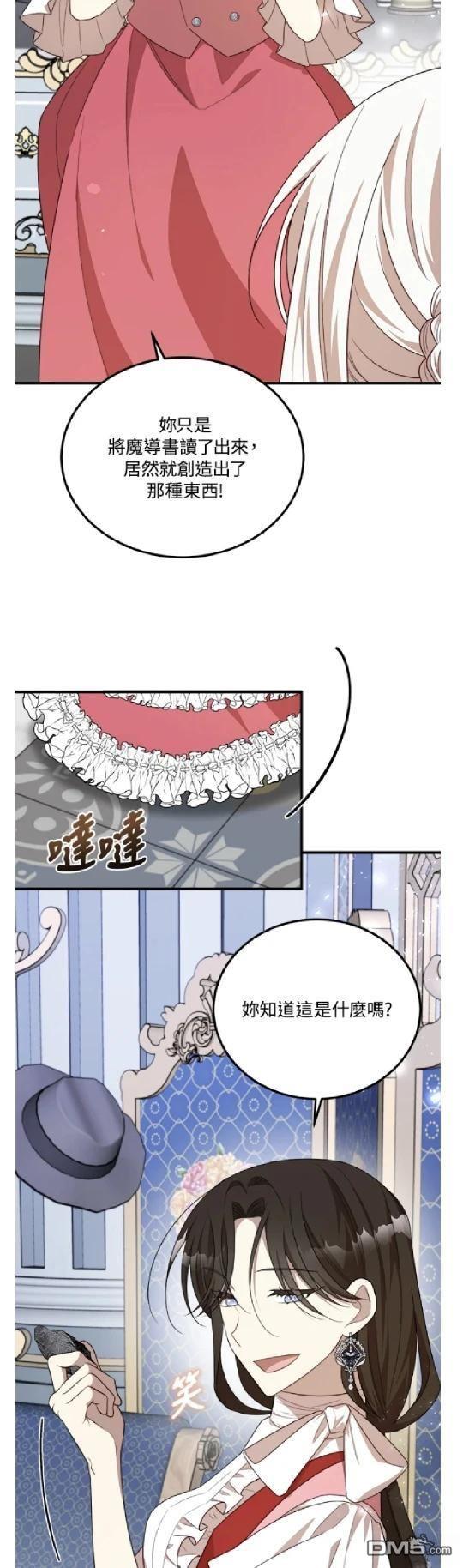  我的哥哥很危險 - 第45話 - 3