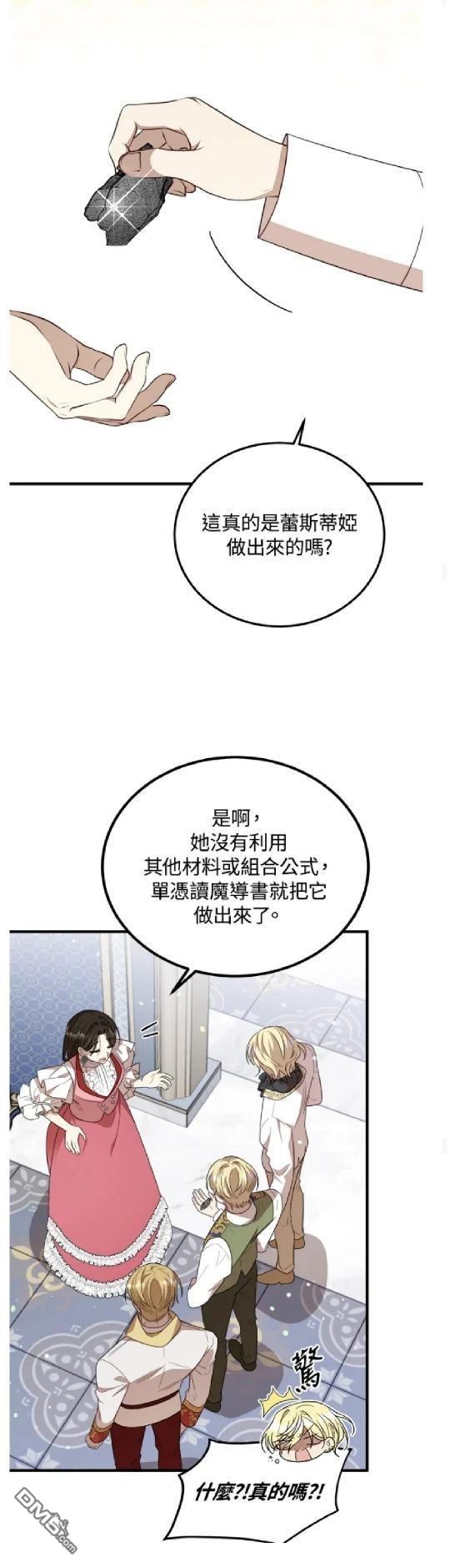  我的哥哥很危險 - 第45話 - 6