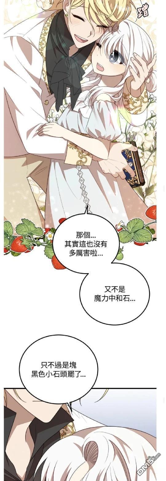  我的哥哥很危險 - 第45話 - 5