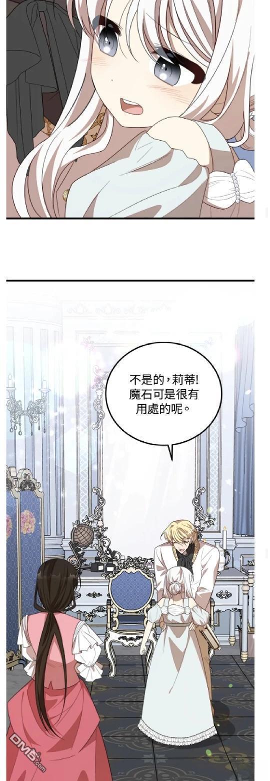  我的哥哥很危險 - 第45話 - 6