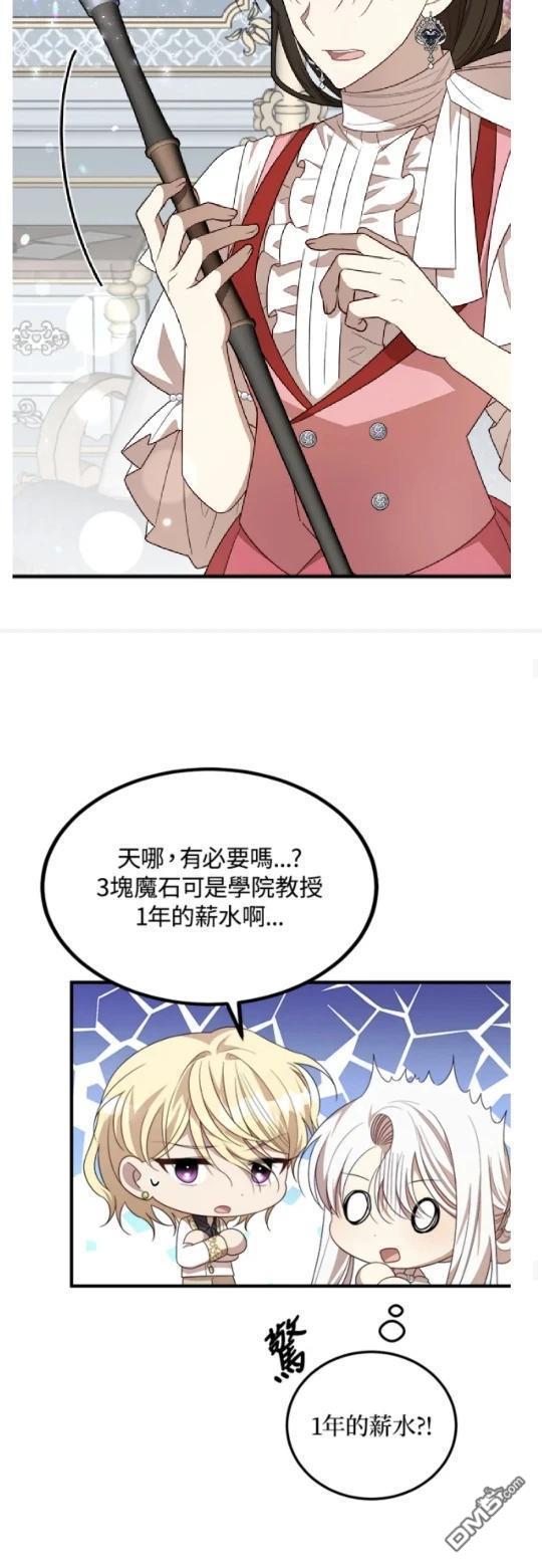  我的哥哥很危險 - 第45話 - 8