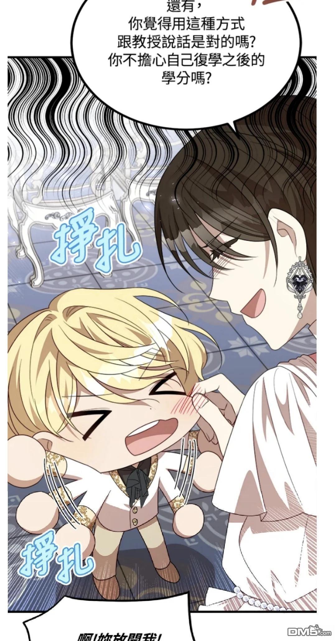  我的哥哥很危險 - 第45話 - 2
