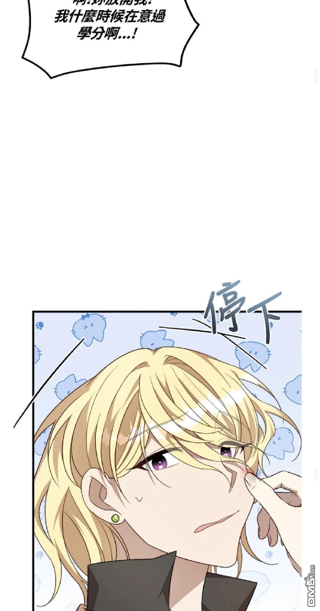  我的哥哥很危險 - 第45話 - 3