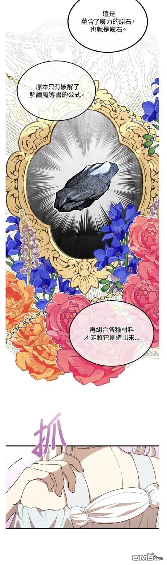  我的哥哥很危險 - 第45話 - 5