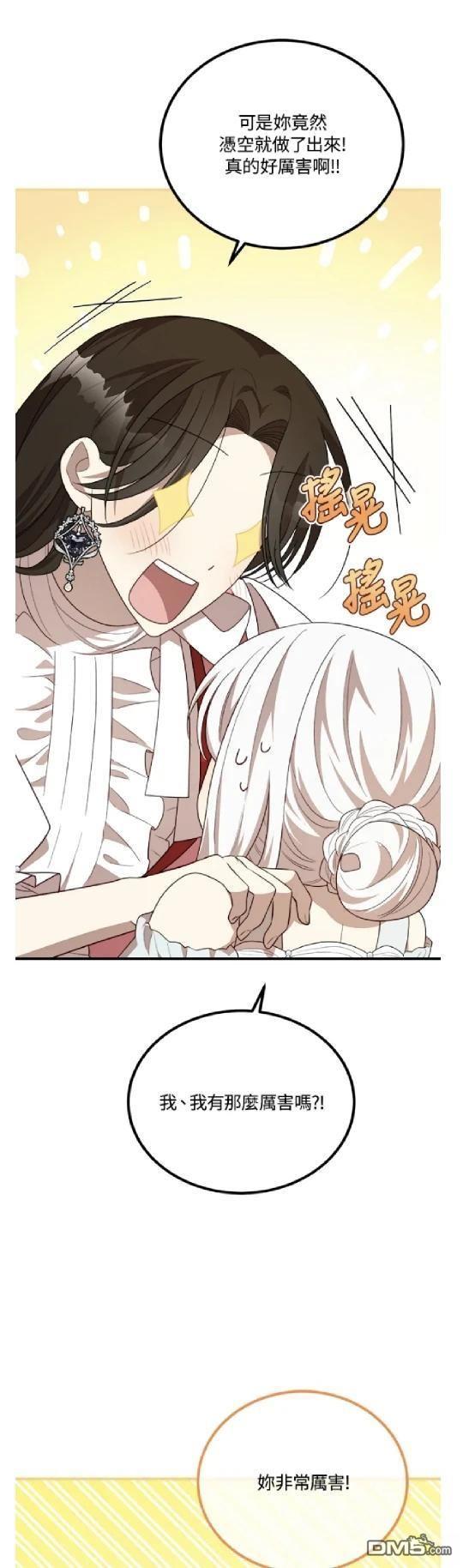  我的哥哥很危險 - 第45話 - 6