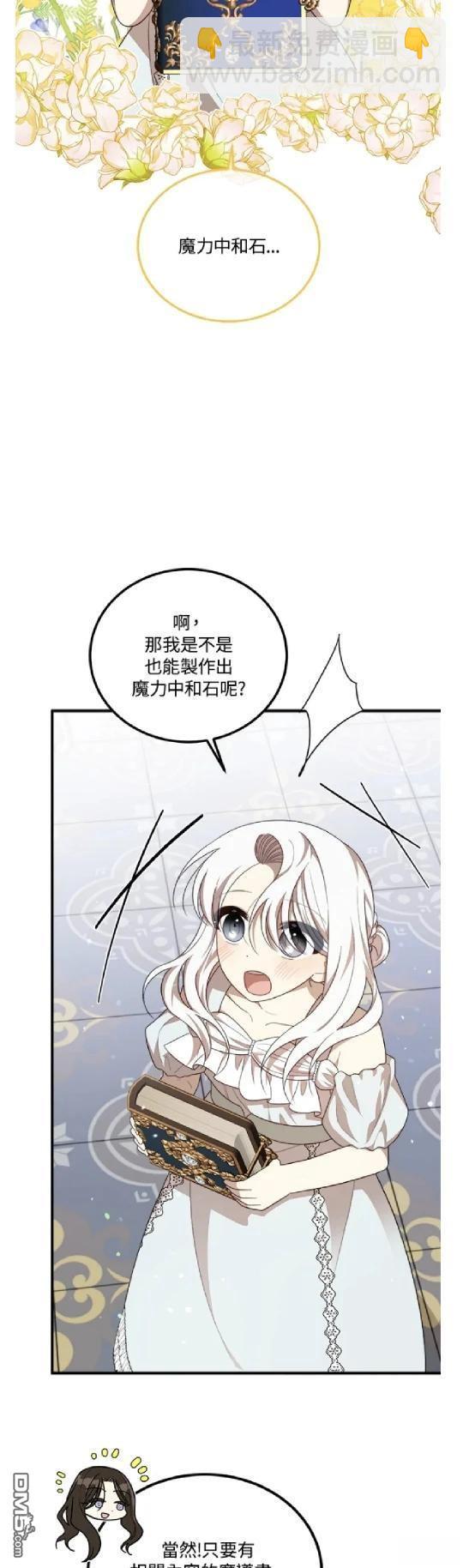  我的哥哥很危險 - 第45話 - 8