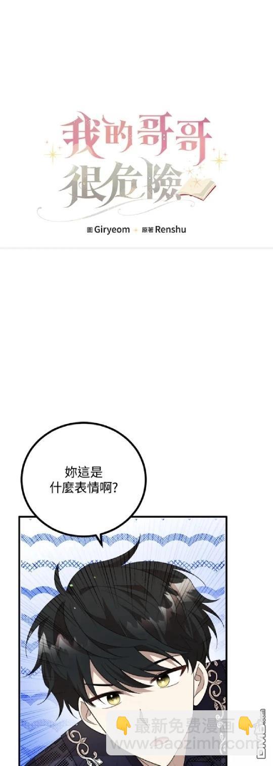  我的哥哥很危險 - 第52話(1/2) - 3