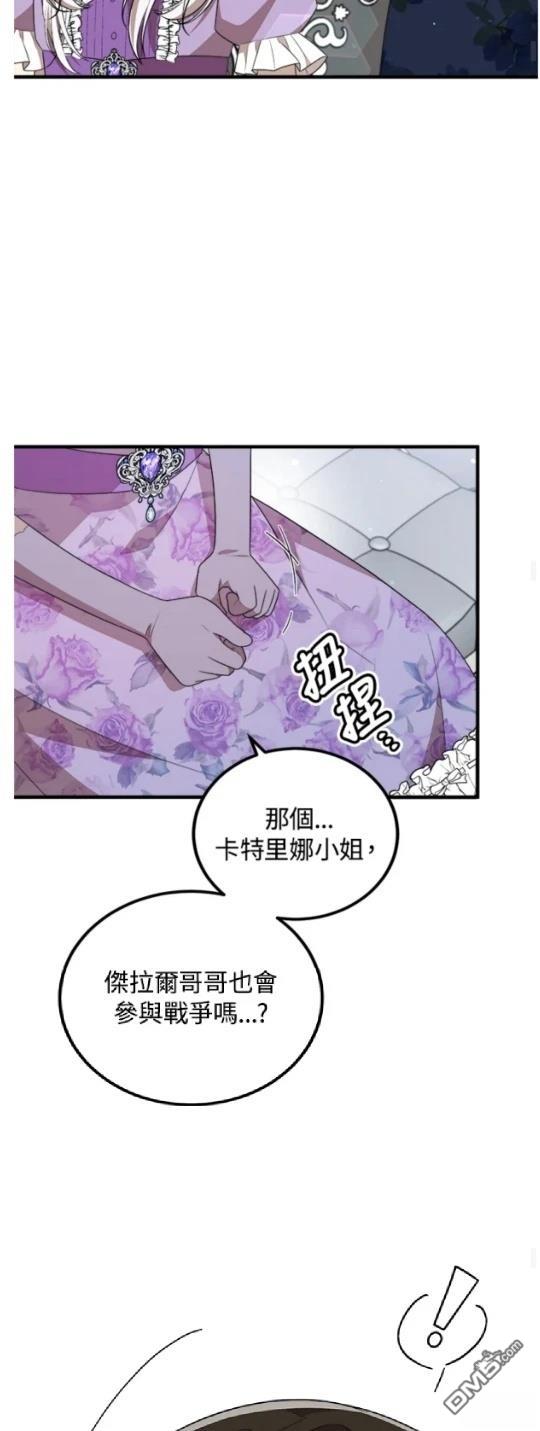  我的哥哥很危險 - 第52話(1/2) - 4