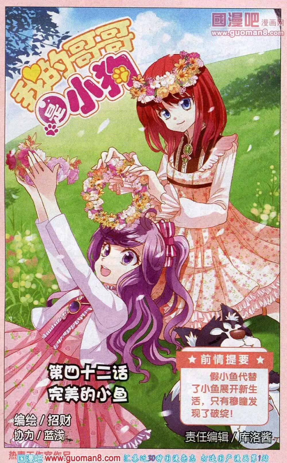 第42话 完美的小鱼-第14话