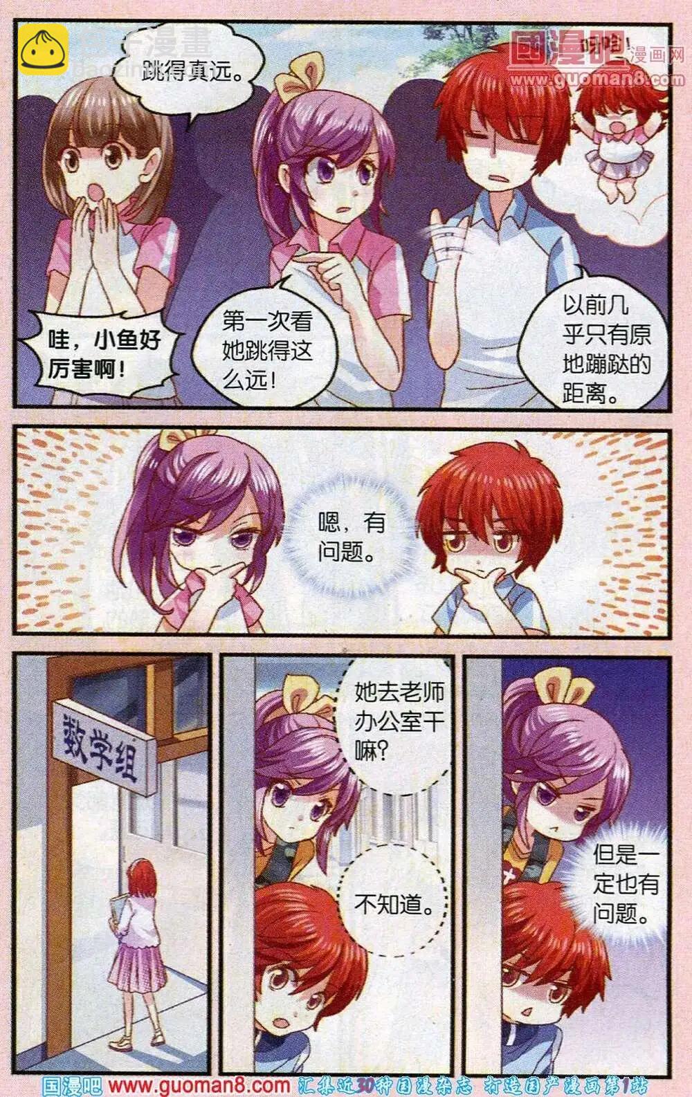 第42话 完美的小鱼-第14话