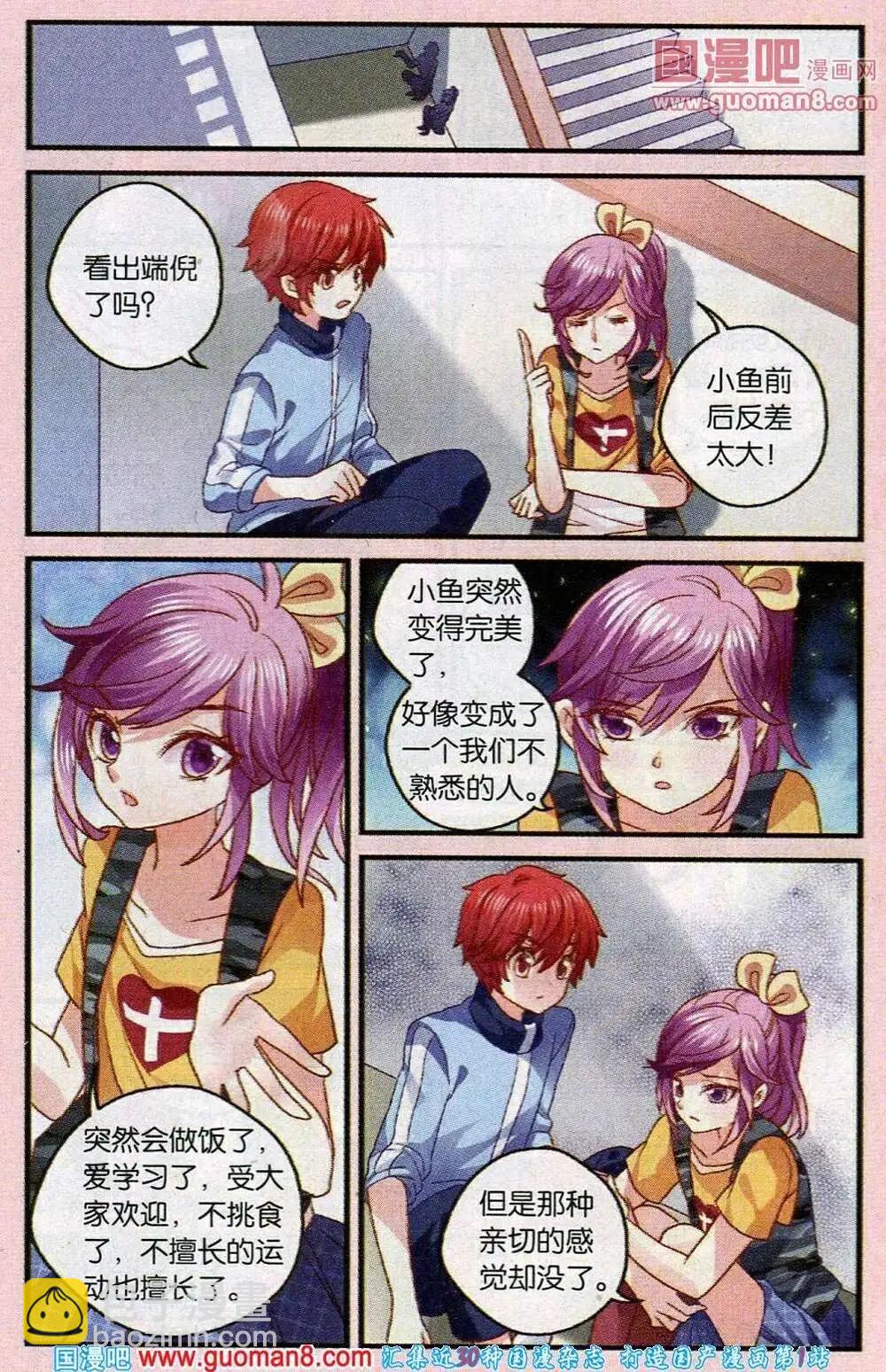 第42话 完美的小鱼-第14话