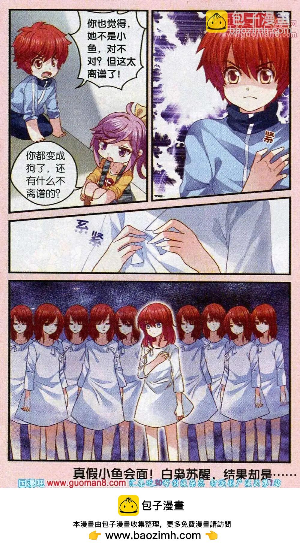 第42话 完美的小鱼-第14话