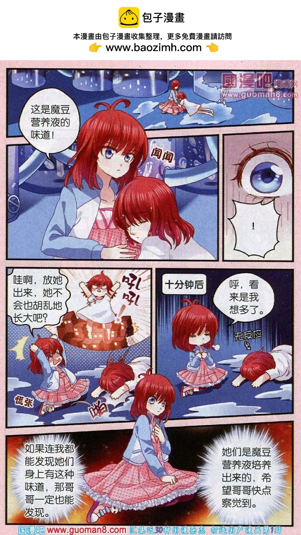 第42话 完美的小鱼-第14话