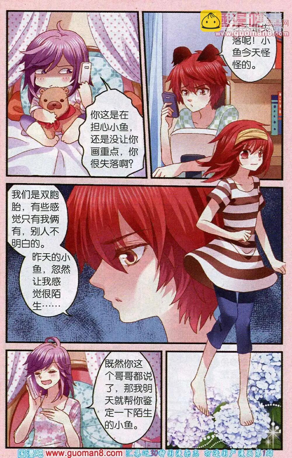 第42话 完美的小鱼-第14话