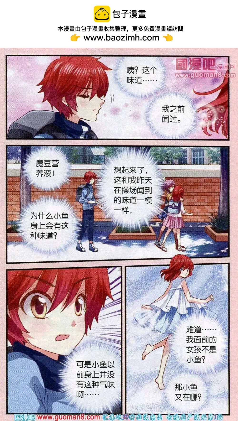 第42话 完美的小鱼-第14话