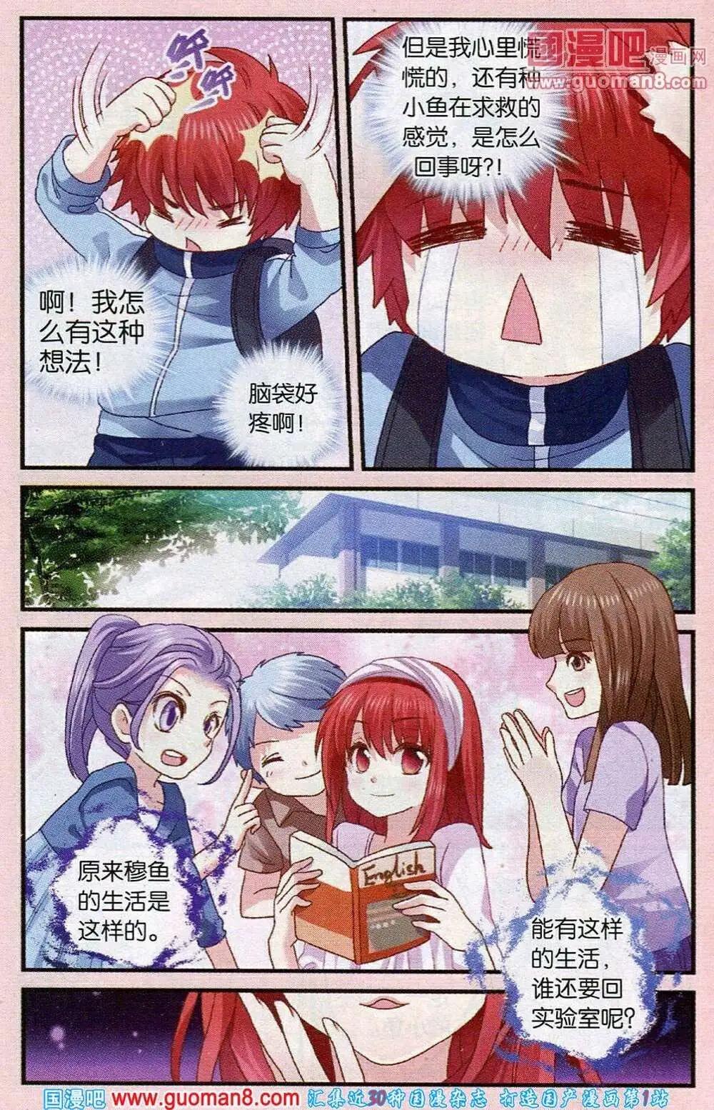 第42话 完美的小鱼-第14话