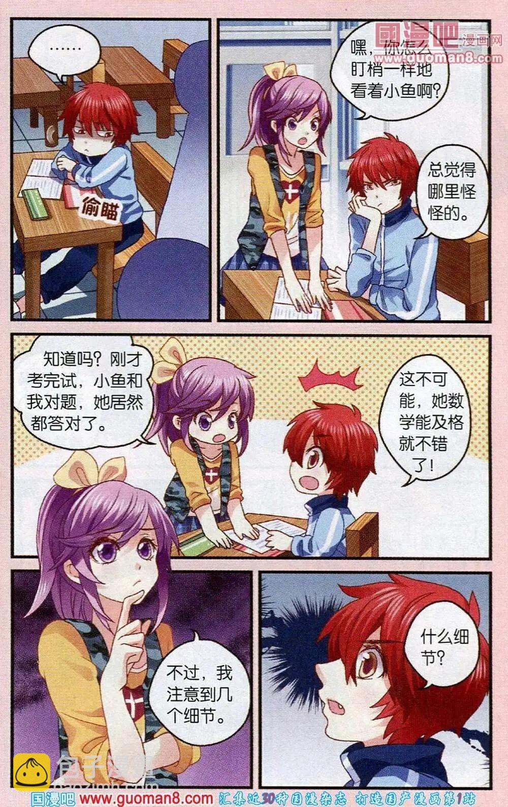 第42话 完美的小鱼-第14话