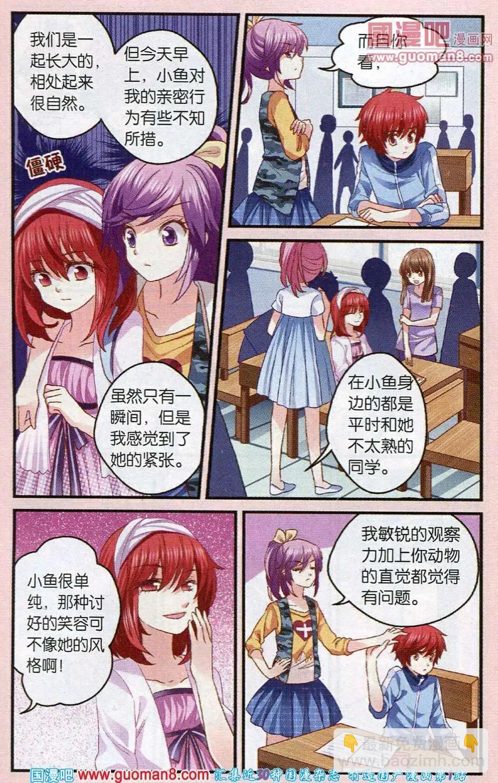 第42话 完美的小鱼-第14话