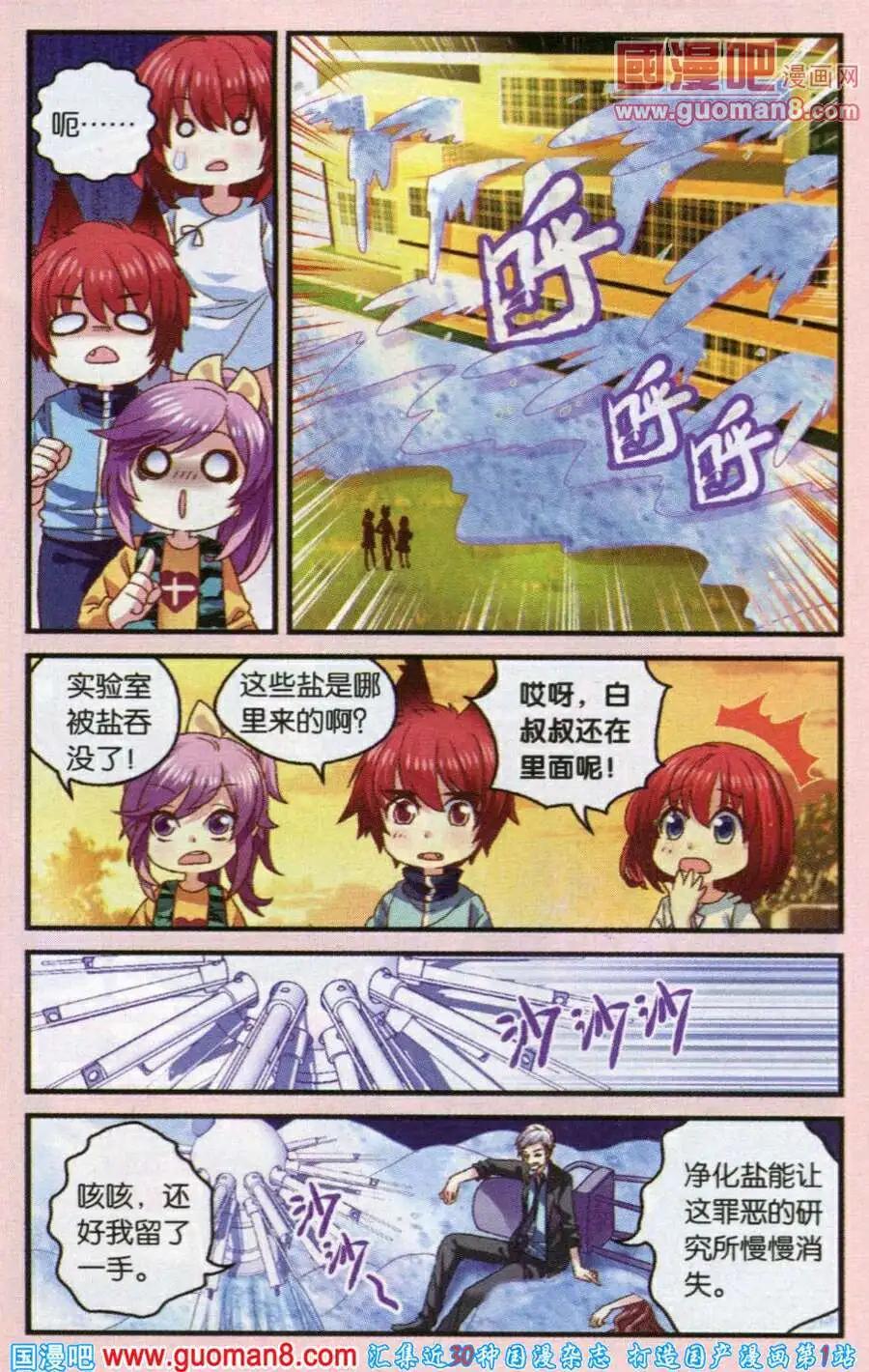 第46话 神奇的盐-第18话