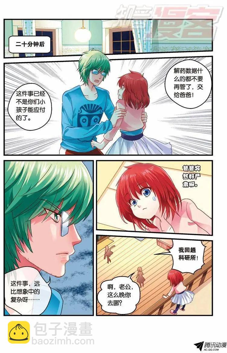 我的哥哥是小狗 - 第30回 - 3