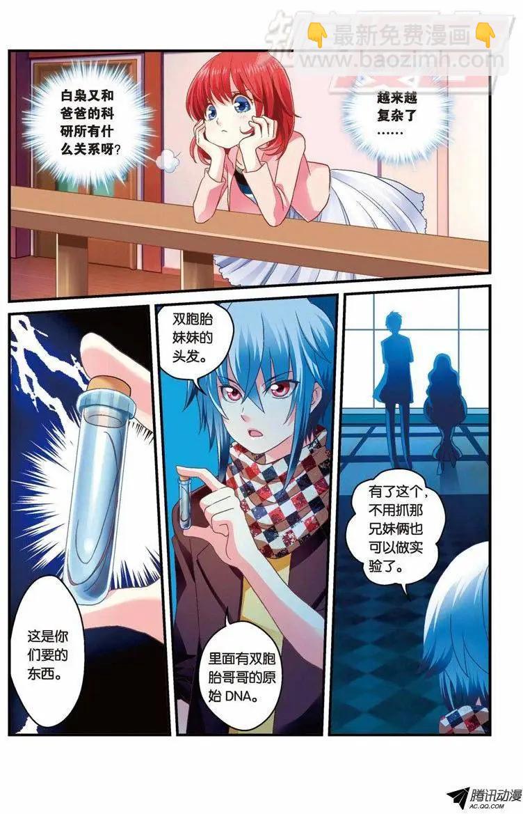 我的哥哥是小狗 - 第30回 - 4