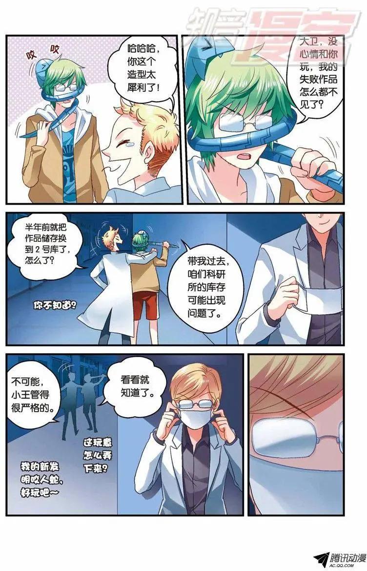 我的哥哥是小狗 - 第30回 - 1