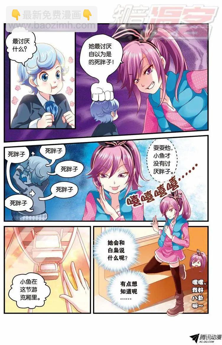我的哥哥是小狗 - 第30回 - 4