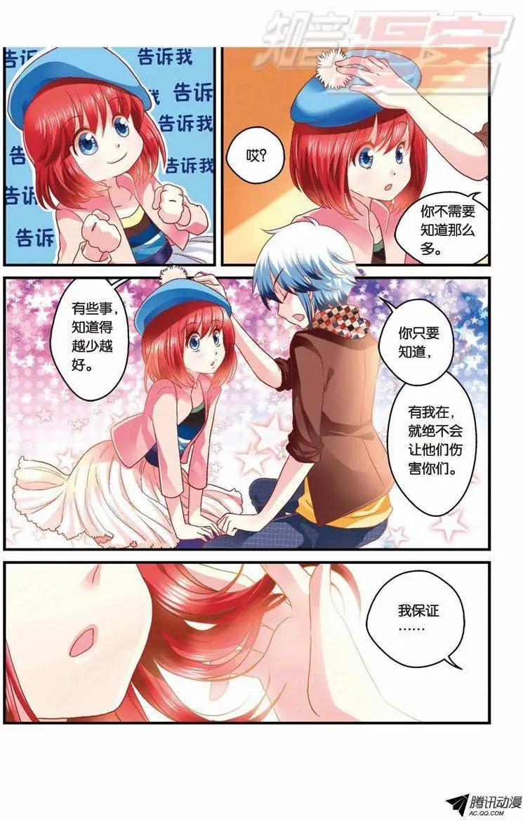 我的哥哥是小狗 - 第30回 - 2