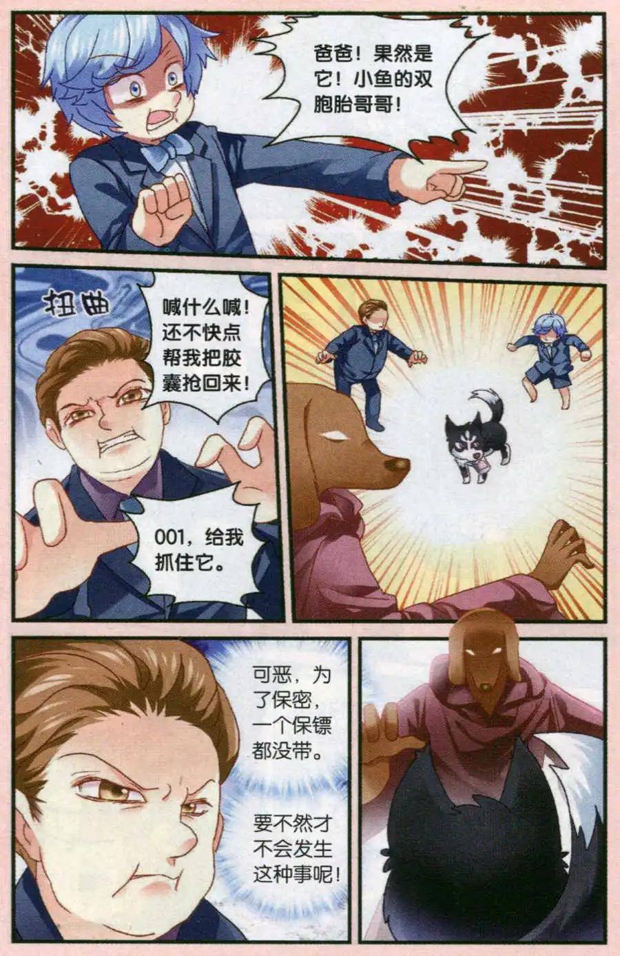 第49话 大家，助我一臂之力吧！-第20话