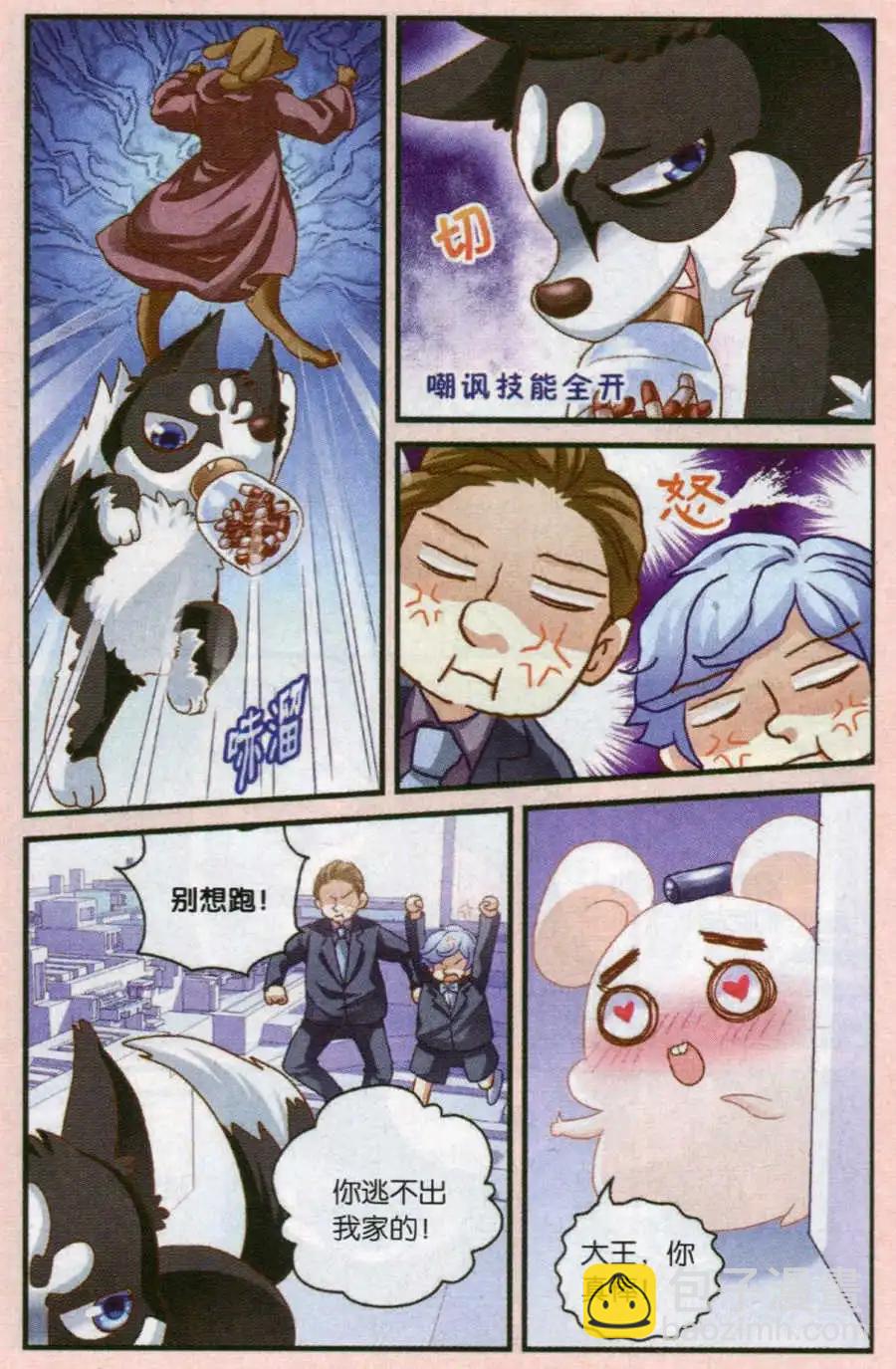 第49话 大家，助我一臂之力吧！-第20话