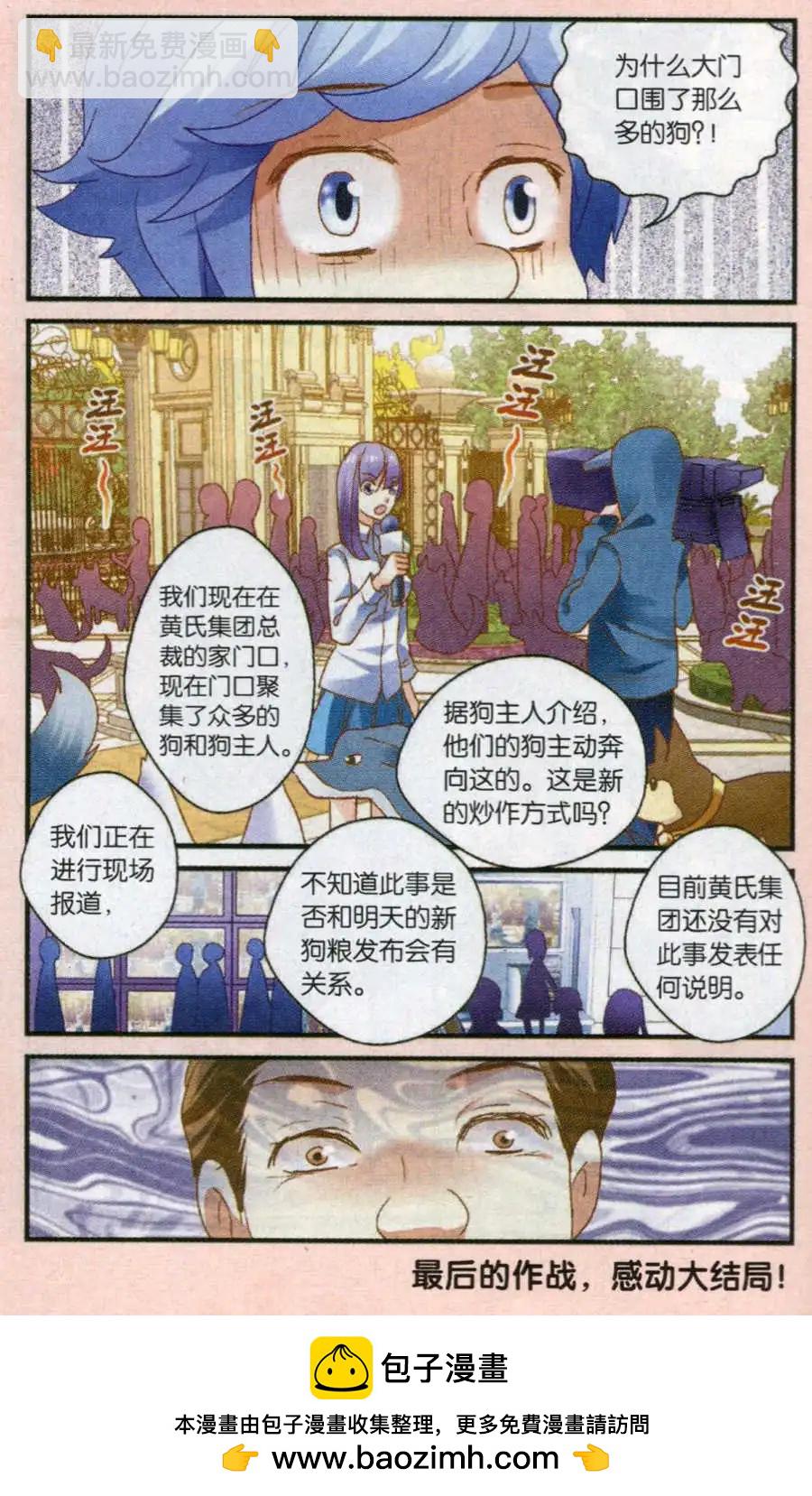 第49话 大家，助我一臂之力吧！-第20话