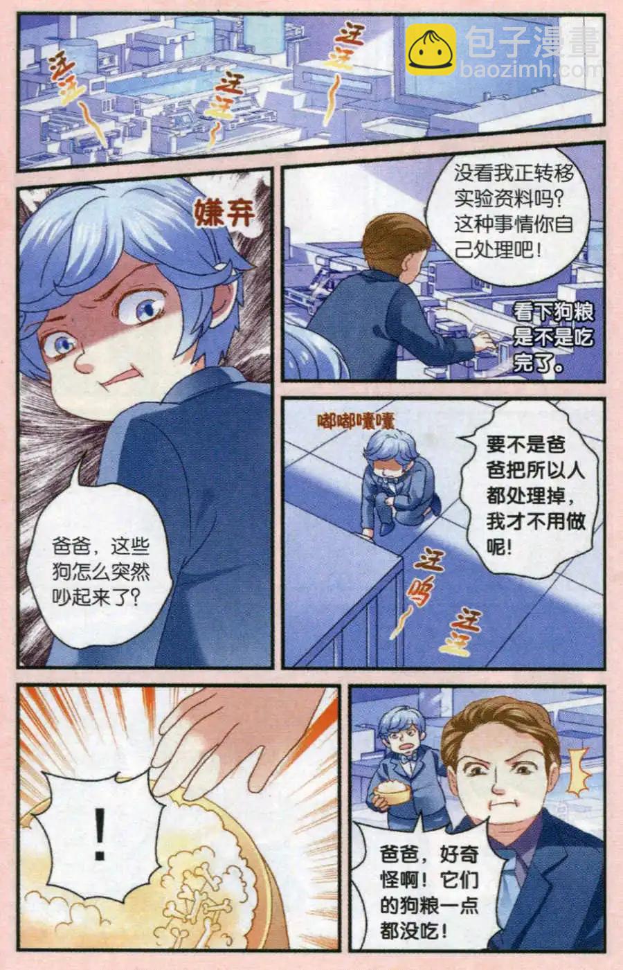 第49话 大家，助我一臂之力吧！-第20话