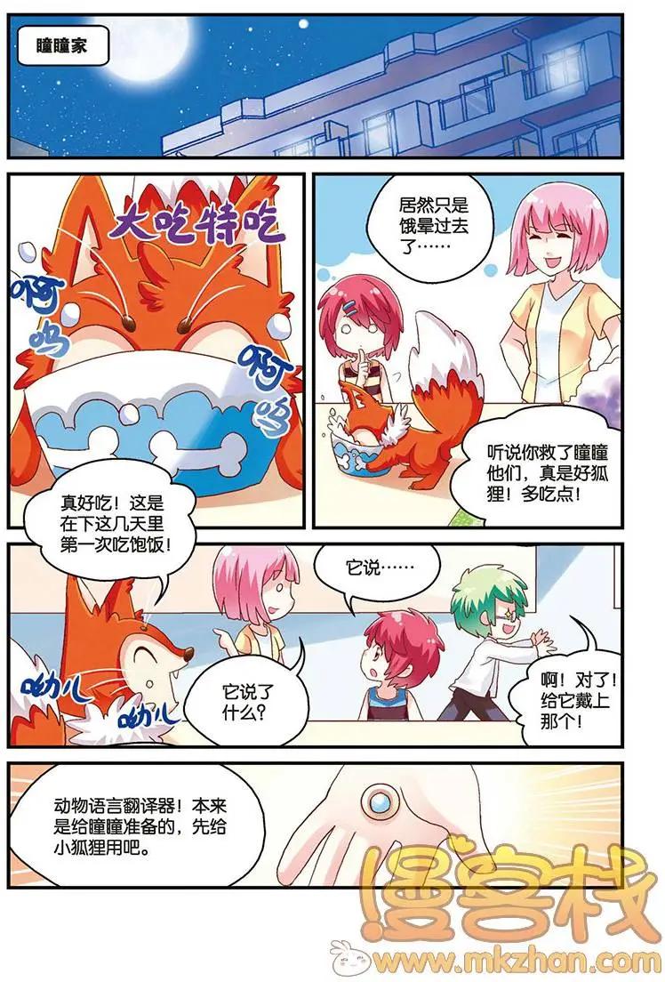 我的哥哥是小狗 - 第07回 - 1