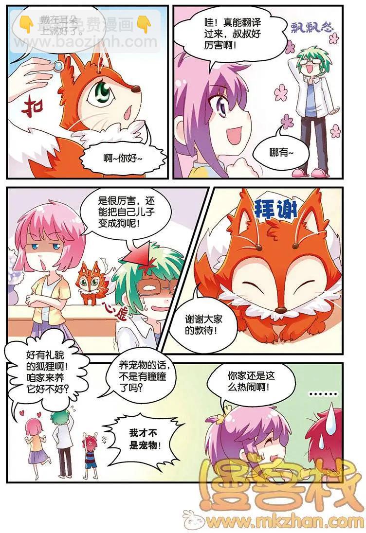 我的哥哥是小狗 - 第07回 - 2