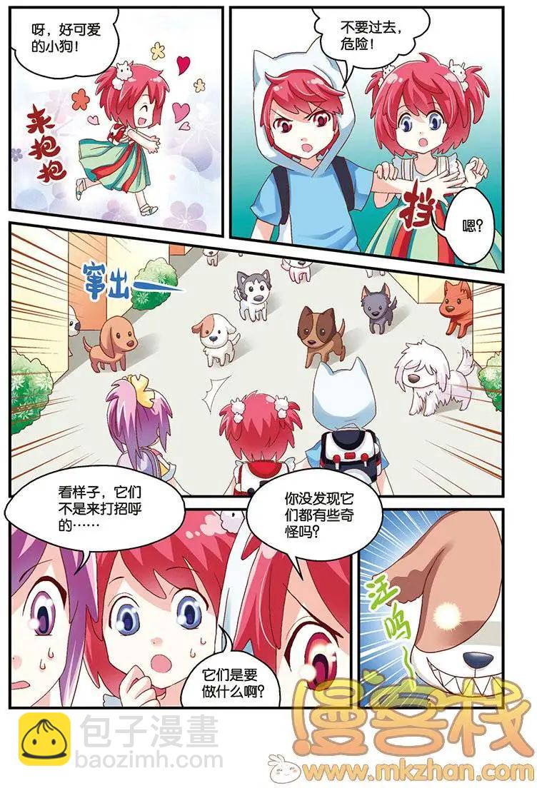 我的哥哥是小狗 - 第07回 - 3